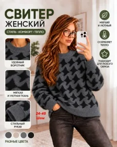 Свитер 996940995