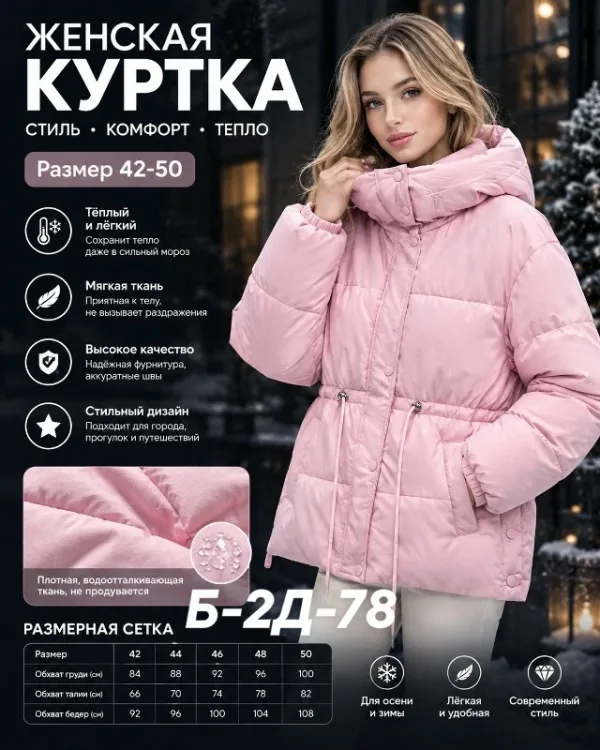 Куртка 1728883