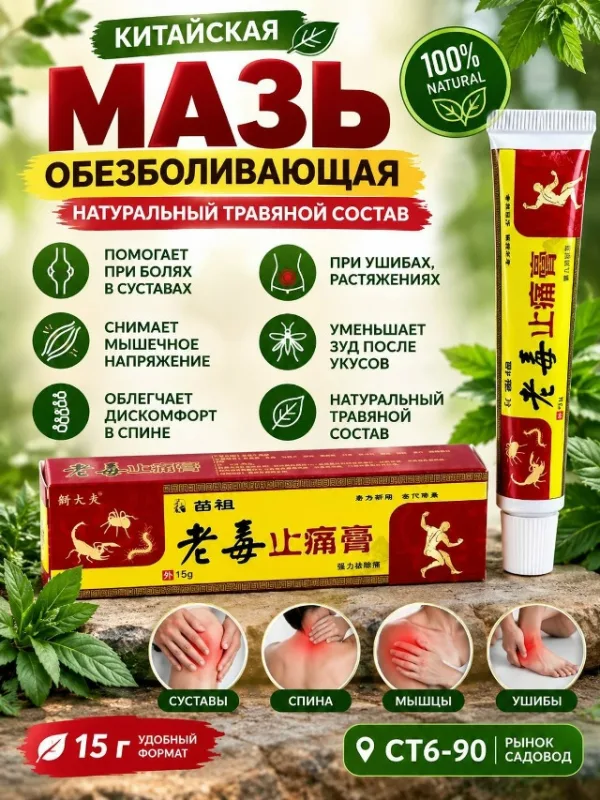 Мазь 99010966