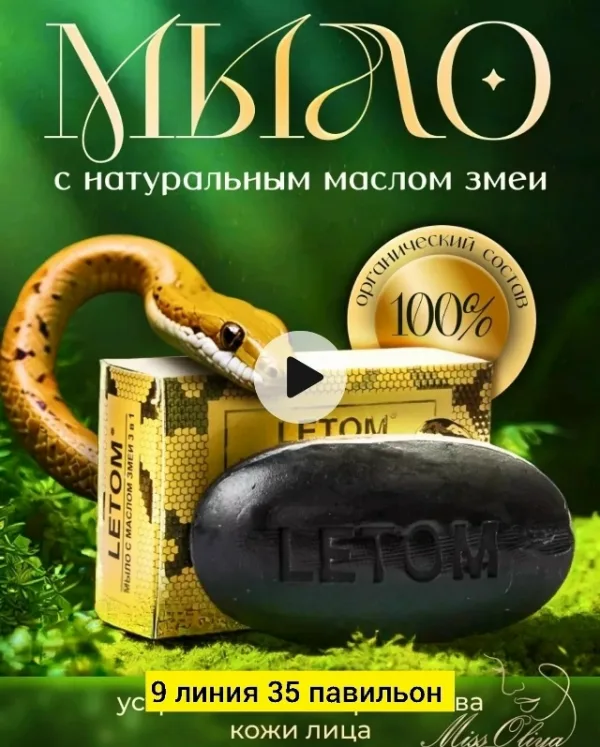 Мыло 996919289