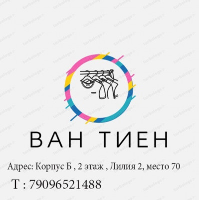 Ван Тиен