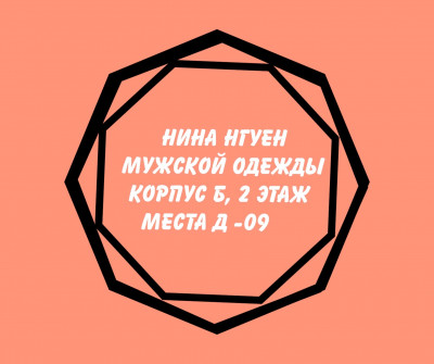 Нина