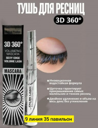 Тушь 1702252