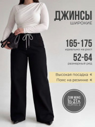 Джинсы 1704229