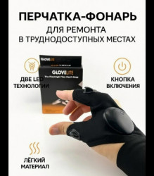Перчатки 1704598