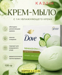 Мыло 1707080