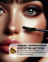 Тушь 1709921