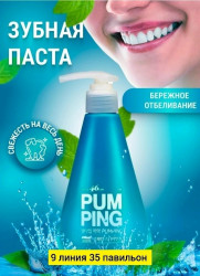Зубная паста 1714126