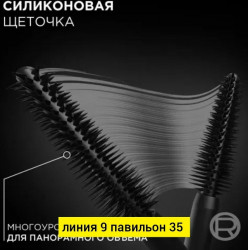 Тушь 1719298
