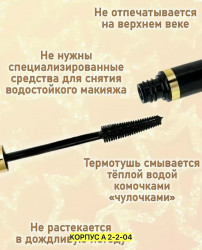 Тушь 1721942