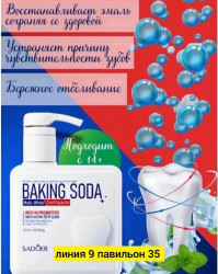 Зубная паста 1725321