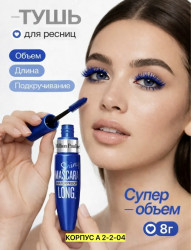 Тушь 1732825