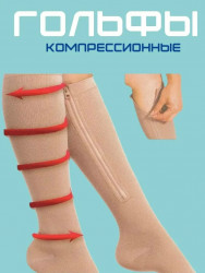 Гольфы 1735234