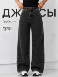 Джинсы 1738289