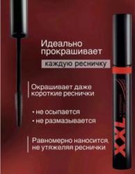 Тушь 1742575