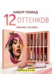 Помада 1744048