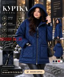Куртка 1744777