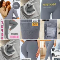 Леггинсы 1750298