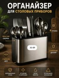 Органайзер для хранения 1755239