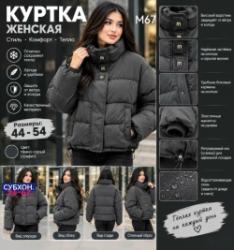 Куртка 1755789