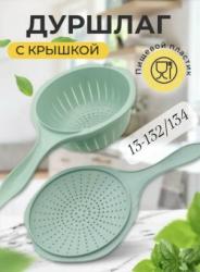 Дуршлаг 1755979