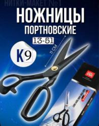Ножницы 99007882