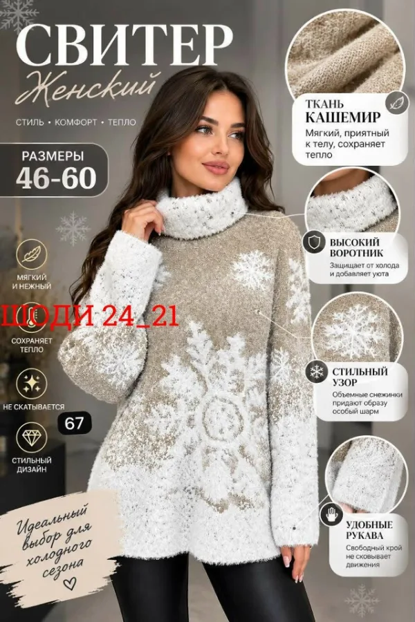 Свитер 996932581