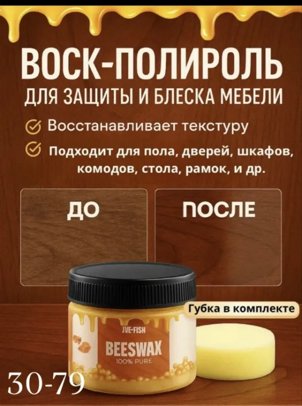 Воск 996933021