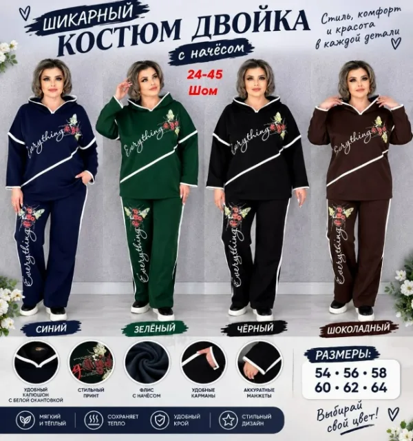 Костюм 996940985