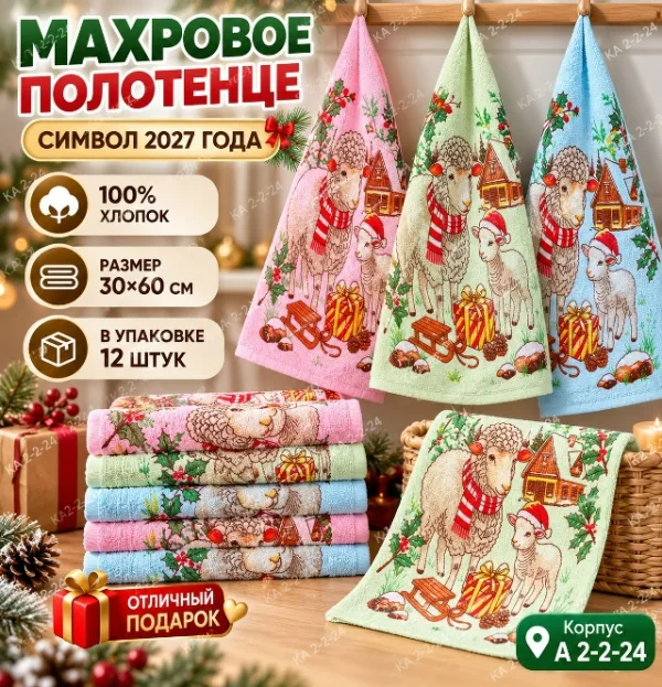 Полотенце 996945464