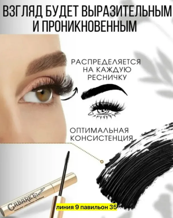 Тушь 996945467