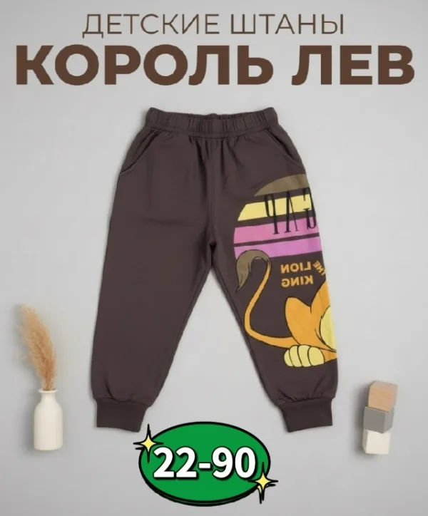 Штаны 996946336