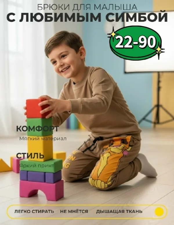 Штаны 996946336