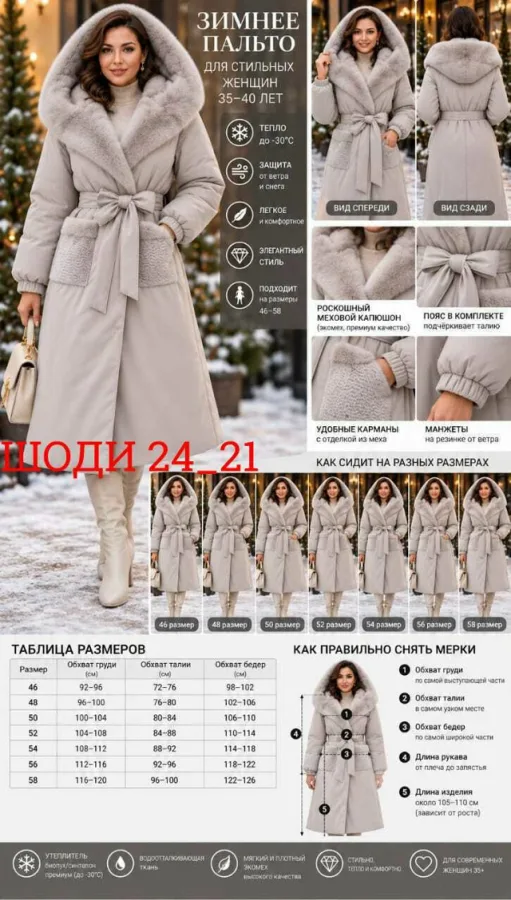 Пальто 996946365