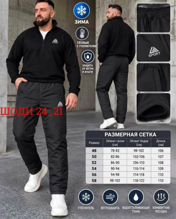 Штаны 996950441