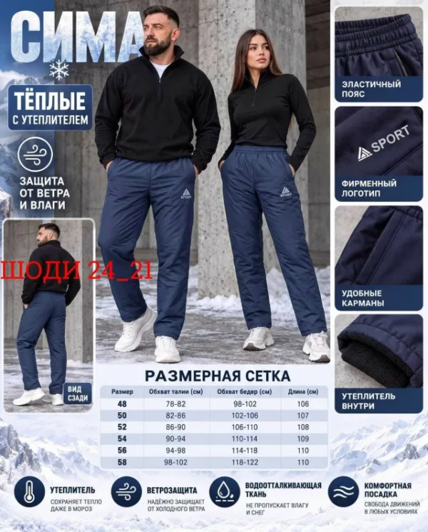 Штаны 996950441