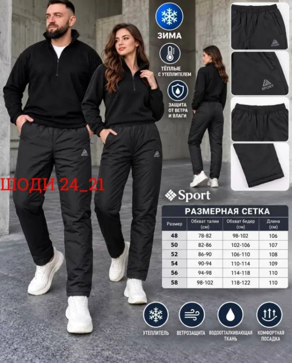 Штаны 996950441