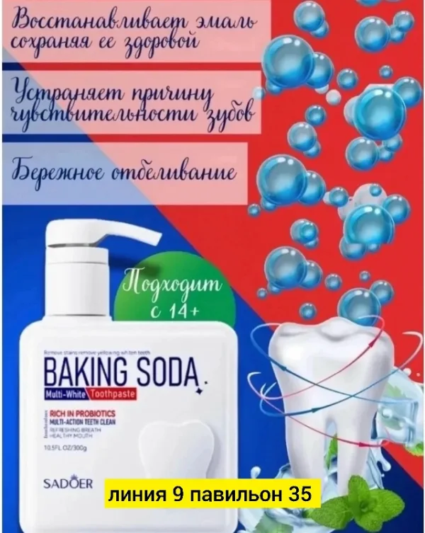Зубная паста 1715223