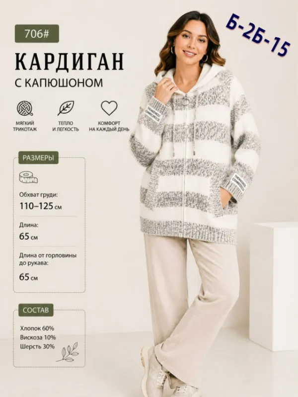 Кардиган 1727055
