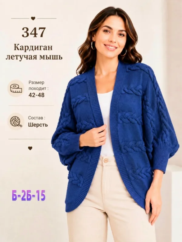 Кардиган 1750789