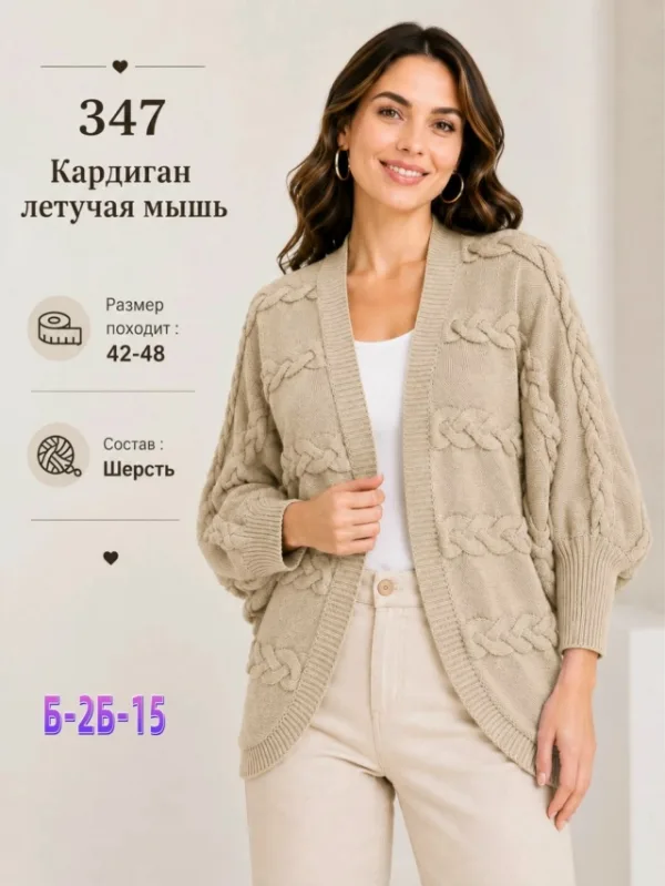 Кардиган 1750789