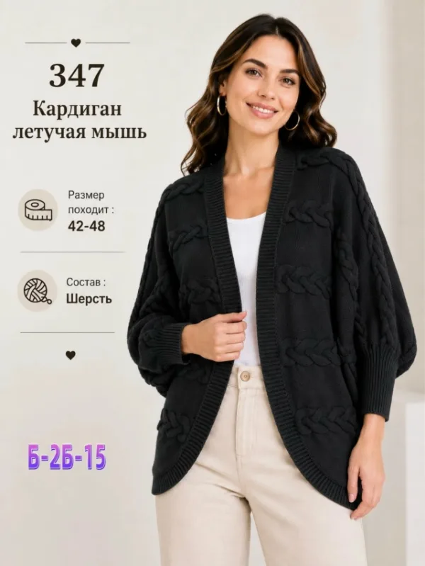 Кардиган 1750789