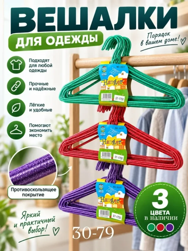 Вешалка 1751885
