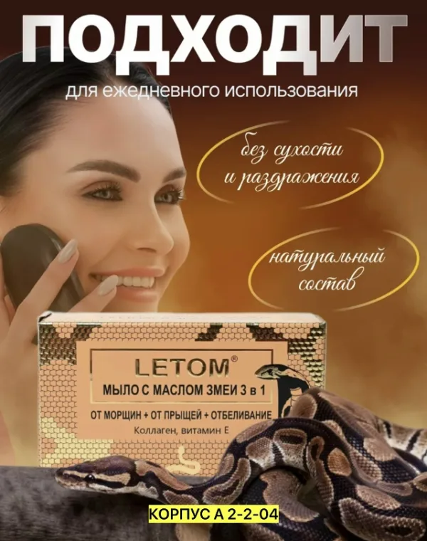 Мыло 1751948