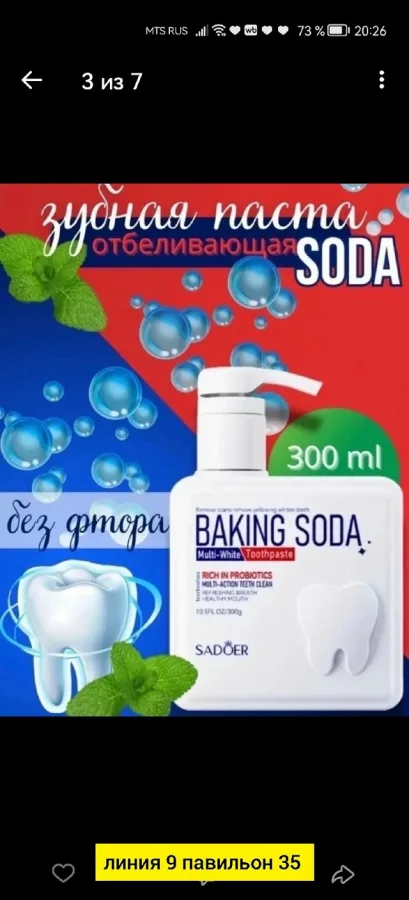 Зубная паста 1752029