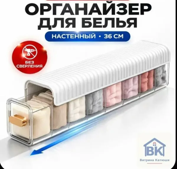 Органайзер для хранения 1753202