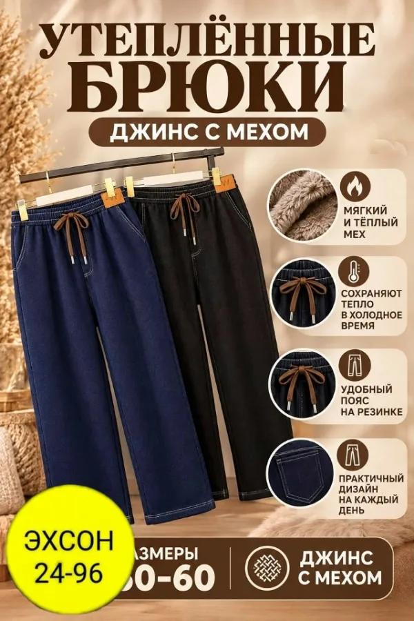 Штаны 1754089