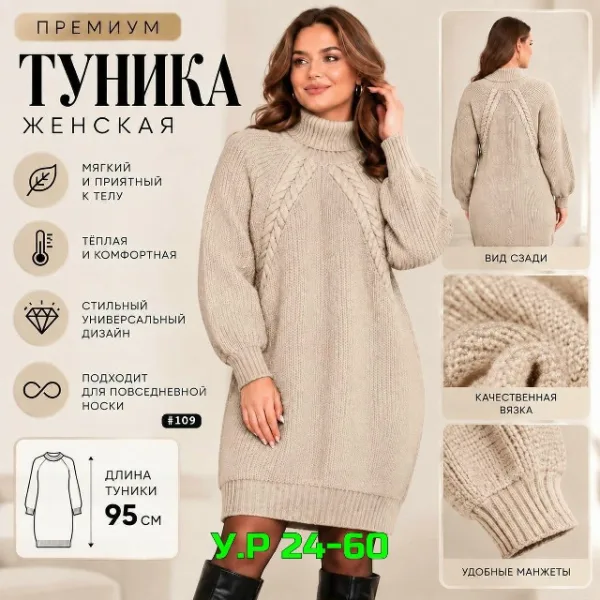 Туника 1754935