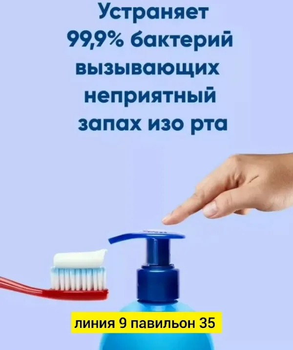 Зубная паста 1756456