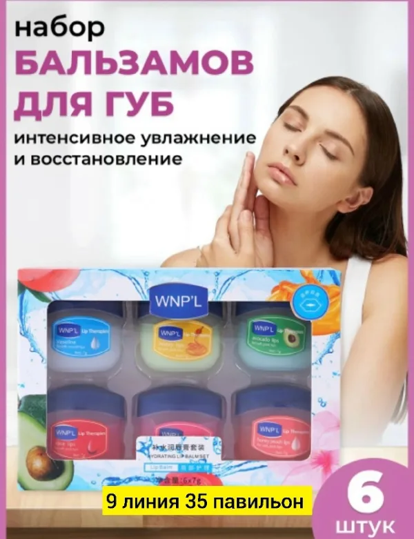 Бальзам 1756641